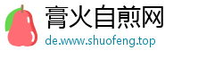 膏火自煎网